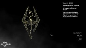 TES 5 Skyrim Anniversary Edition Выживание Легенда 1 Жизнь