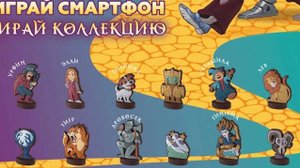 Игрушки, обзор, распаковка, Акция Монетки Волшебник изумрудного города
 волшебник страны ОЗ