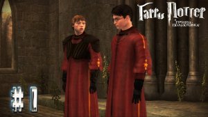 Прохождение Гарри Поттер и Принц Полукровка | Часть 1