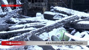 Из-за пожара в аварийном доме 17 семей остались без жилья в Иркутске