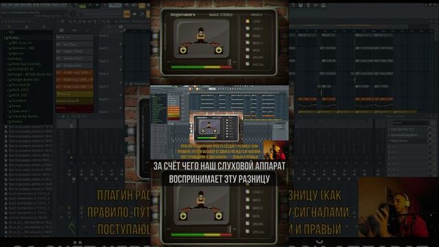 Как РАСШИРИТЬ ЗВУК в FL Studio?🥭🎧 | Часть 1. Плагин magic stereo. #flstudio #битмейкинг_fl_studio