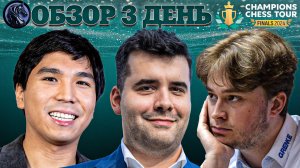 🇳🇴 Супертурнир Champions Chess Tour Finals 2024/Обзор 3 дня: Выживает сильнейший