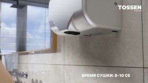 Сушилка для рук компактная TOSSEN HSG 1310