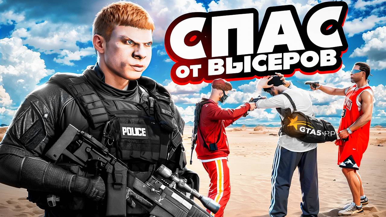 СНАЙПЕР SWAT спас от ВЫСЕРОВ в GTA 5 RP - заработок ДЕТЕКТИВА ГТА 5 РП смотреть онлайн