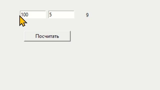 калькулятор
