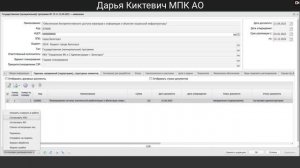 Запись обучения по согласованию документов в "АЦК-Планирование" от 06.12