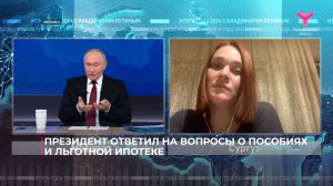 Президент ответил на вопросы о пособиях и льготной ипотеке