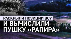 Засекли ротацию ВСУ: отряд «Шторм» уничтожил позиции противника в Красногоровке