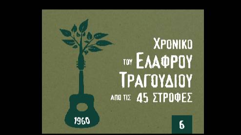 Τζένη Βάνου - Καλή αντάμωση
