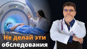 Самые бесполезные исследования при головокружении! Не трать свои деньги