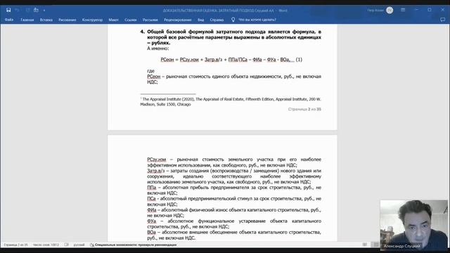 Доказательственная оценка, затратный подход: доклад А.А. Слуцкого 2024-12-20