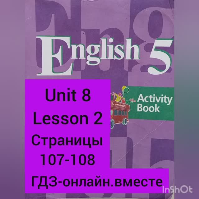 5класс.ГДЗ. Английский язык.Рабочая тетрадь. Activity book Кузовлев.Unit 8 Lesson 2 Страницы 107-108