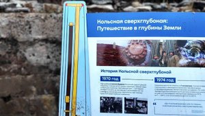 Кольская сверхглубокая