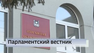 Парламентский вестник от 19 декабря 2024 года.