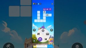 Игра в слова 2 часть