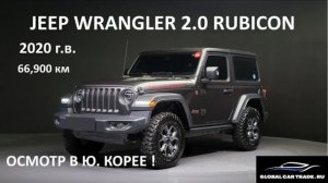 JEEP WRANGLER 2.0 RUBICON 2-DOOR 2020 (Джип Вранглер Рубикон) Осмотр авто в Корее 04.08.2023 г.