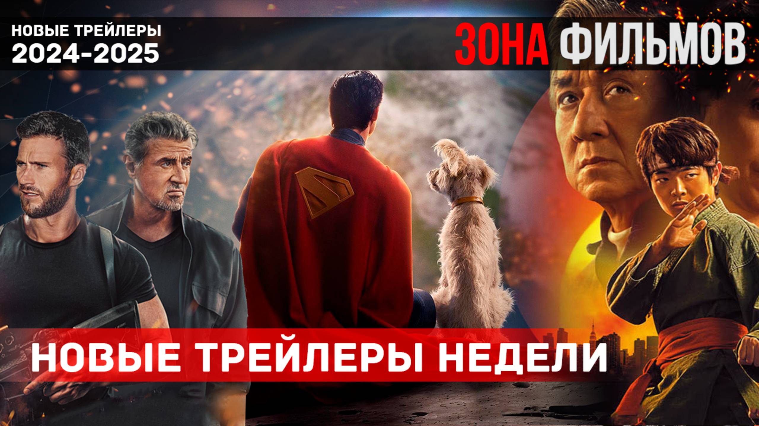 Новые трейлеры за неделю - Декабрь #4 - 2024 (Зона Фильмов)