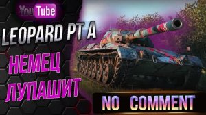 Leopard PT A - лучший средний танк 9 уровня