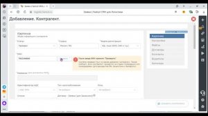 Fastsol CRM. Создание контрагента