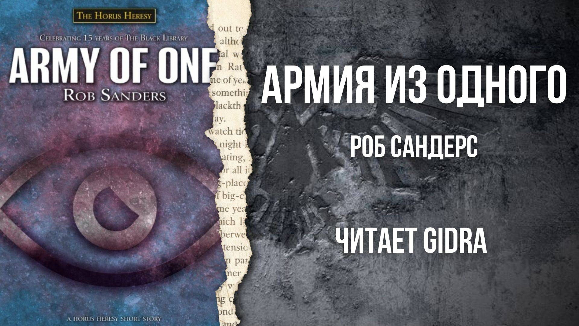 Армия из одного / Army of One