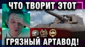 19CaHTuMeTPoB ★ ЧТО ТВОРИТ ЭТОТ ГРЯЗНЫЙ АРТАВОД!