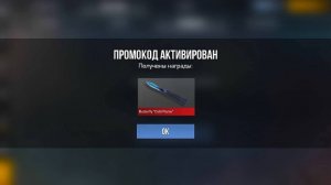 НОВЫЕ БЕСКОНЕЧНЫЕ ПРОМОКОДЫ ДЕКАБРЬ 2024 В СТАНДОФФ 2 0.31.2 РАБОЧИЕ ПРОМОКОДЫ