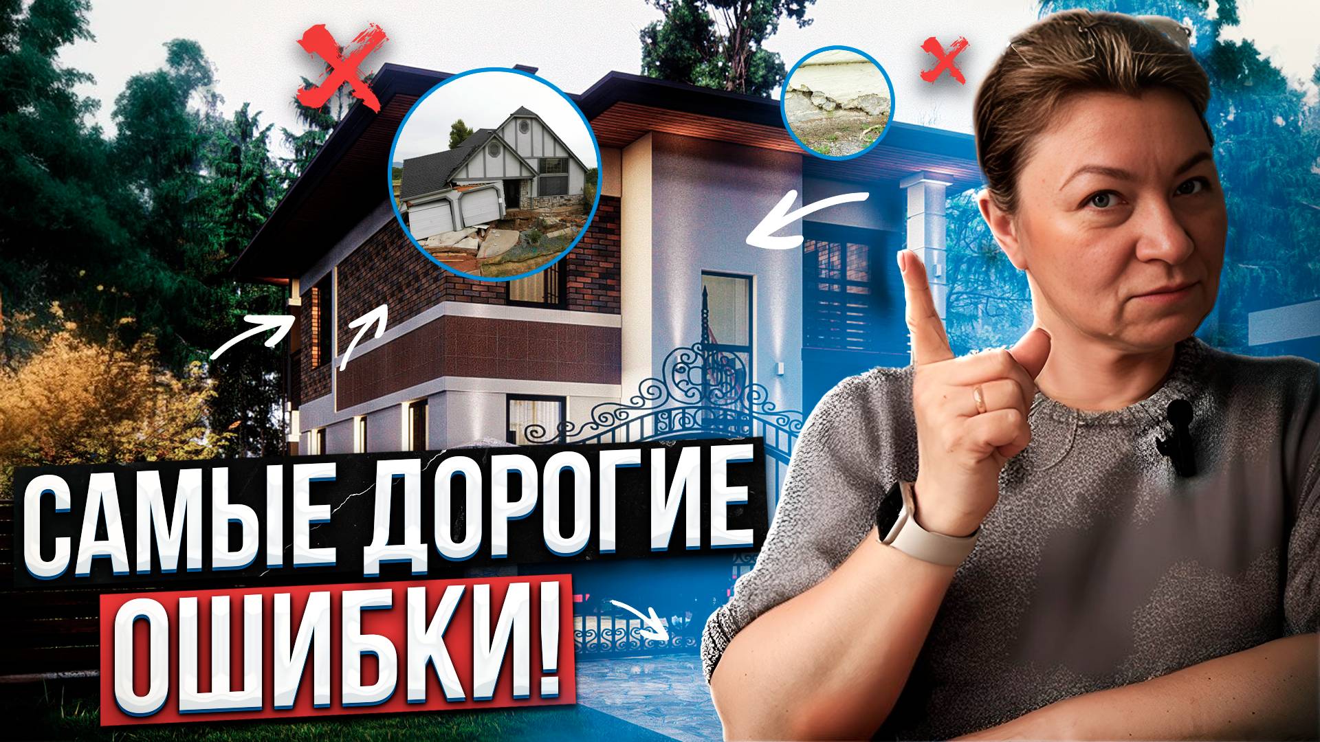 5 Самых Распространенных ОШИБОК при Строительстве Дома смотреть онлайн