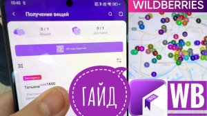 WB КУРЬЕР КАК РАБОТАТЬ КУРЬЕРОМ WILDBERRIES. КАК ПОЛЬЗОВАТЬСЯ ВБ КУРЬЕР ГАЙД ДЛЯ НАЧИНАЮЩИХ КУРЬЕРОВ