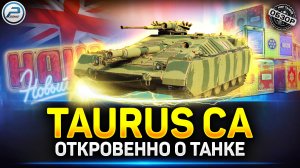 Обзор Taurus CA - Неоднозначный ✅ Мир Танков #taurusca #миртанков #polkzone