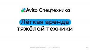 Как новый сервис онлайн-заказа техники от Авито повлияет на рынок аренды