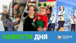 Клин. Новости дня 20.12.24