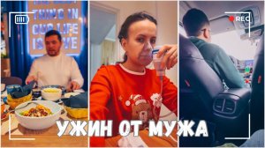 ВЛОГ: Ужин от мужа | Держусь как могу | Странный таксист 19.12.24