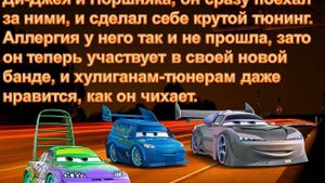 Новая рубрика Тачек! Интересные факты о жизни Тачек #1