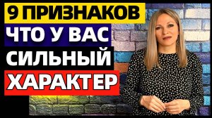 9 признаков того, что у вас сильный характер, который принимают за высокомерие #сезонконтентаRUTUBE