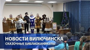 «Сказочные БИБЛИОканикулы – сказки на все времена!»