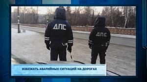 Избежать аварийных ситуаций на дорогах