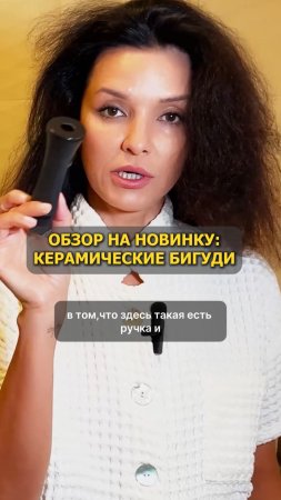 КРАСИВЫЕ КУДРИ НА КЕРАМИЧЕСКИЕ БИГУДИ PRO BLO #татьянагирш #кудри #укладкаволос #локоны #shorts