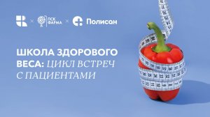 Как избавиться от лишнего веса и изменить свою жизнь: присоединяйтесь к Школе здорового веса!