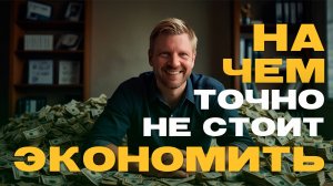 🔥 ВЕЩИ на которых НИКОГДА нельзя экономить при строительстве дома!