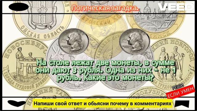 ДВЕ МОНЕТЫ логическая загадка #задачиналогику #загадки #задачи #лучшее  #новинка