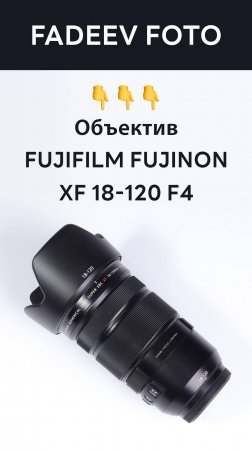 Объектив FUJIFILM FUJINON XF 18-120 F4 LM PZ WR