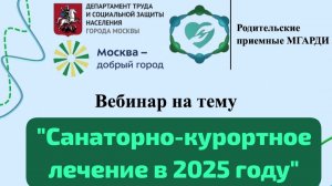 Вебинар "Санаторно-курортное лечение в 2025 году"