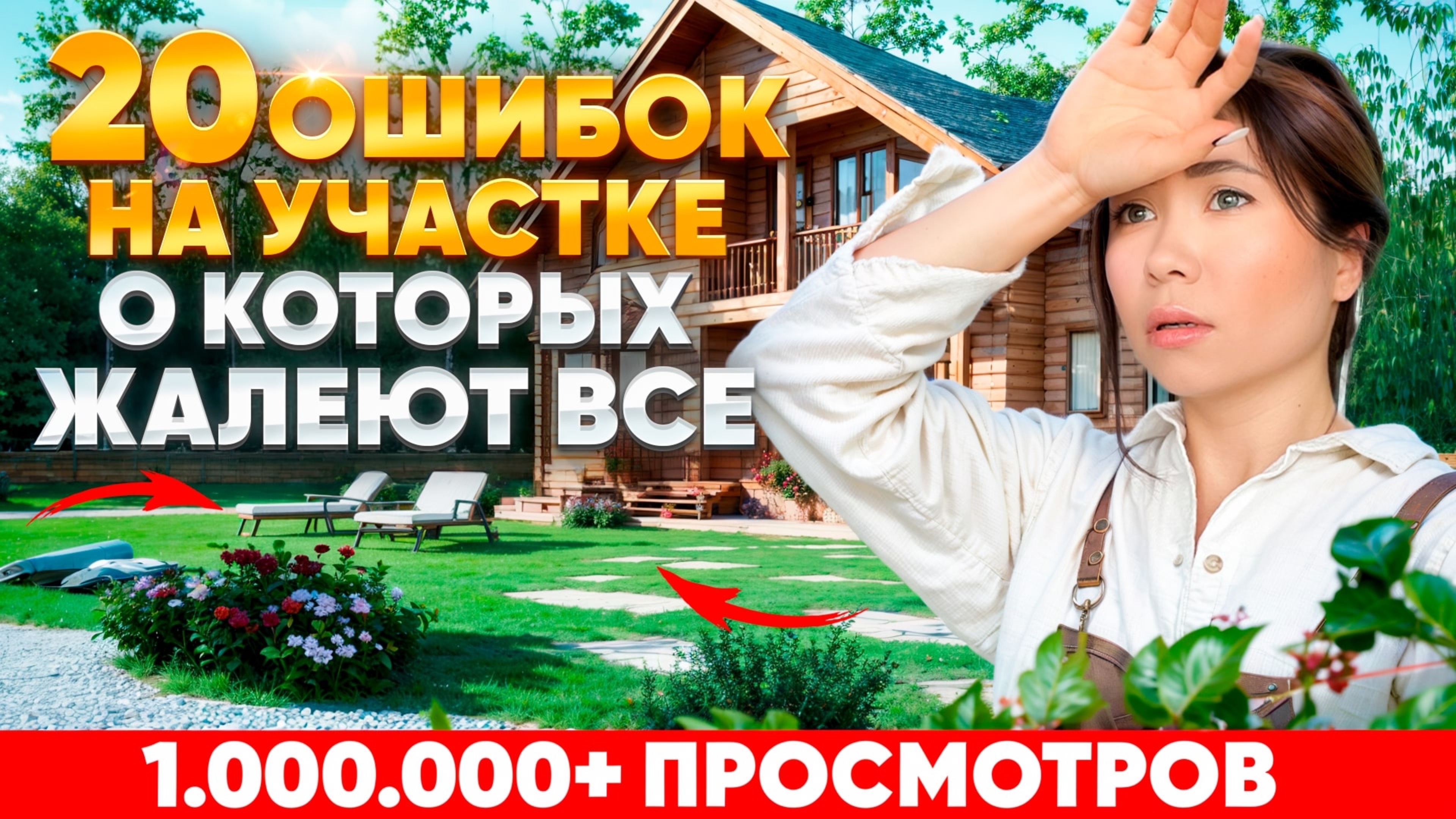 💥НИКОГДА НЕ ДЕЛАЙТЕ эти ОШИБКИ на участке
