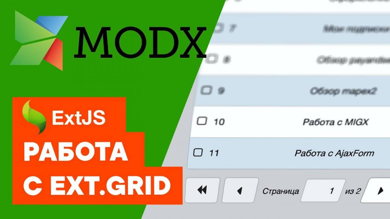 ExtJS Grid