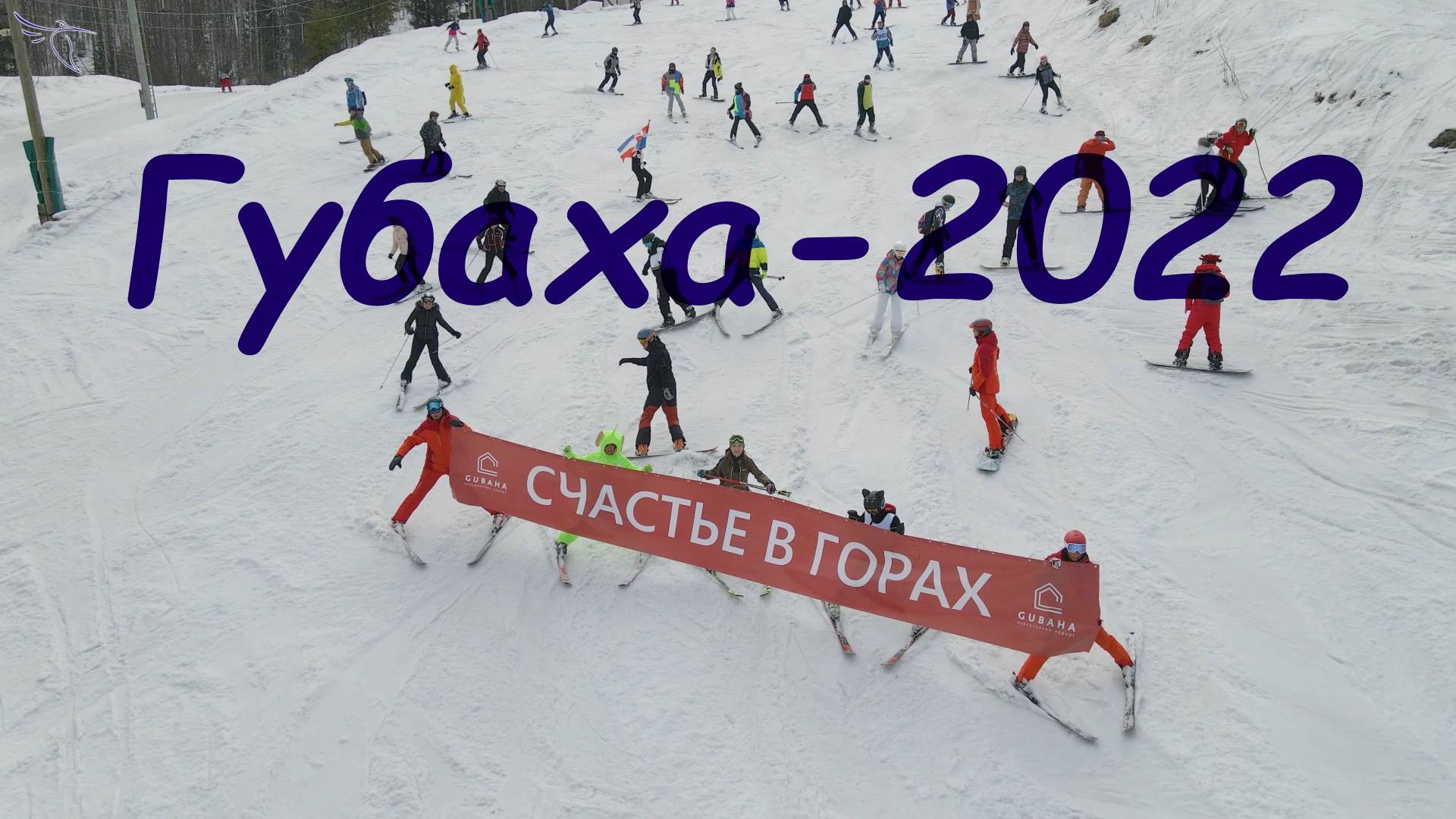 Губаха закрытие сезона 2022. Вид с дрона.