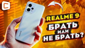 Обзор realme 9: AMOLED, 90 Гц и 108 Мп дешевле 30К!