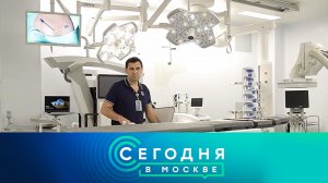 «Сегодня в Москве»: 20 декабря 2024 года