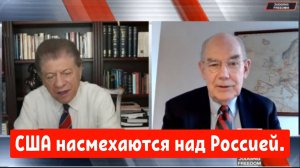 Профессор. Джон Миршаймер: США насмехаются над Россией.