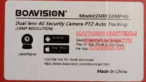 BOAVISION 8x8 MPIX УЛИЧНЫЕ IP ВИДЕОКАМЕРЫ BOAVISION 4G МОДУЛЕМ+Wi-Fi Модель D4W16MP4G