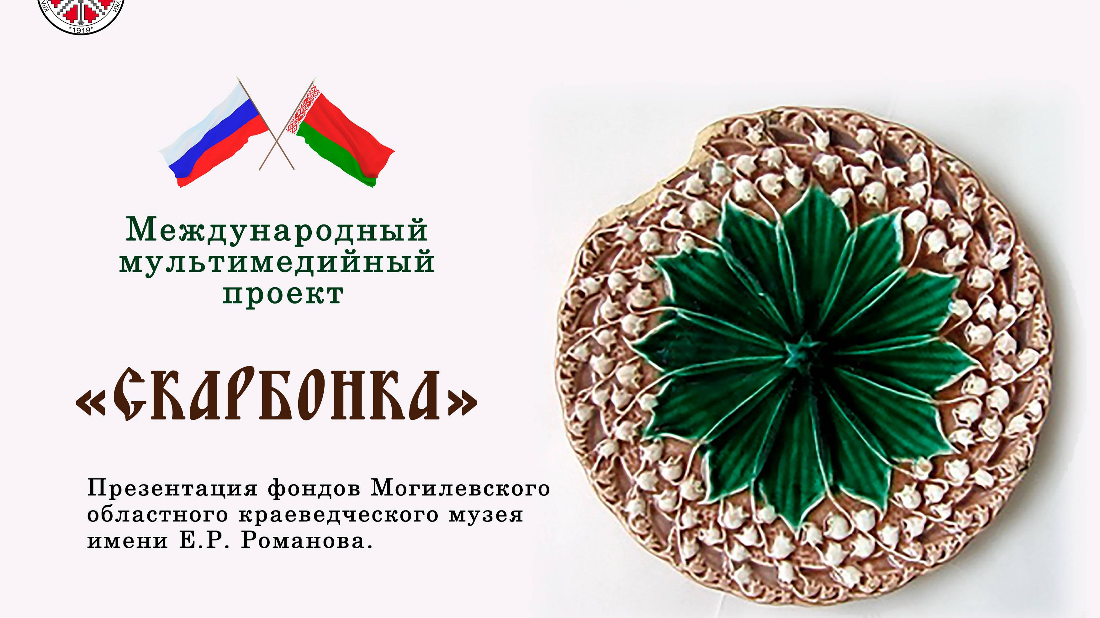 СКАРБОНКА видео (1)
